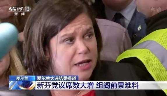 爱尔兰大选结果揭晓 新芬党议席数大增 组阁前景难料 爱尔兰大选结果揭晓 新芬党议席数大增 组阁前景难料