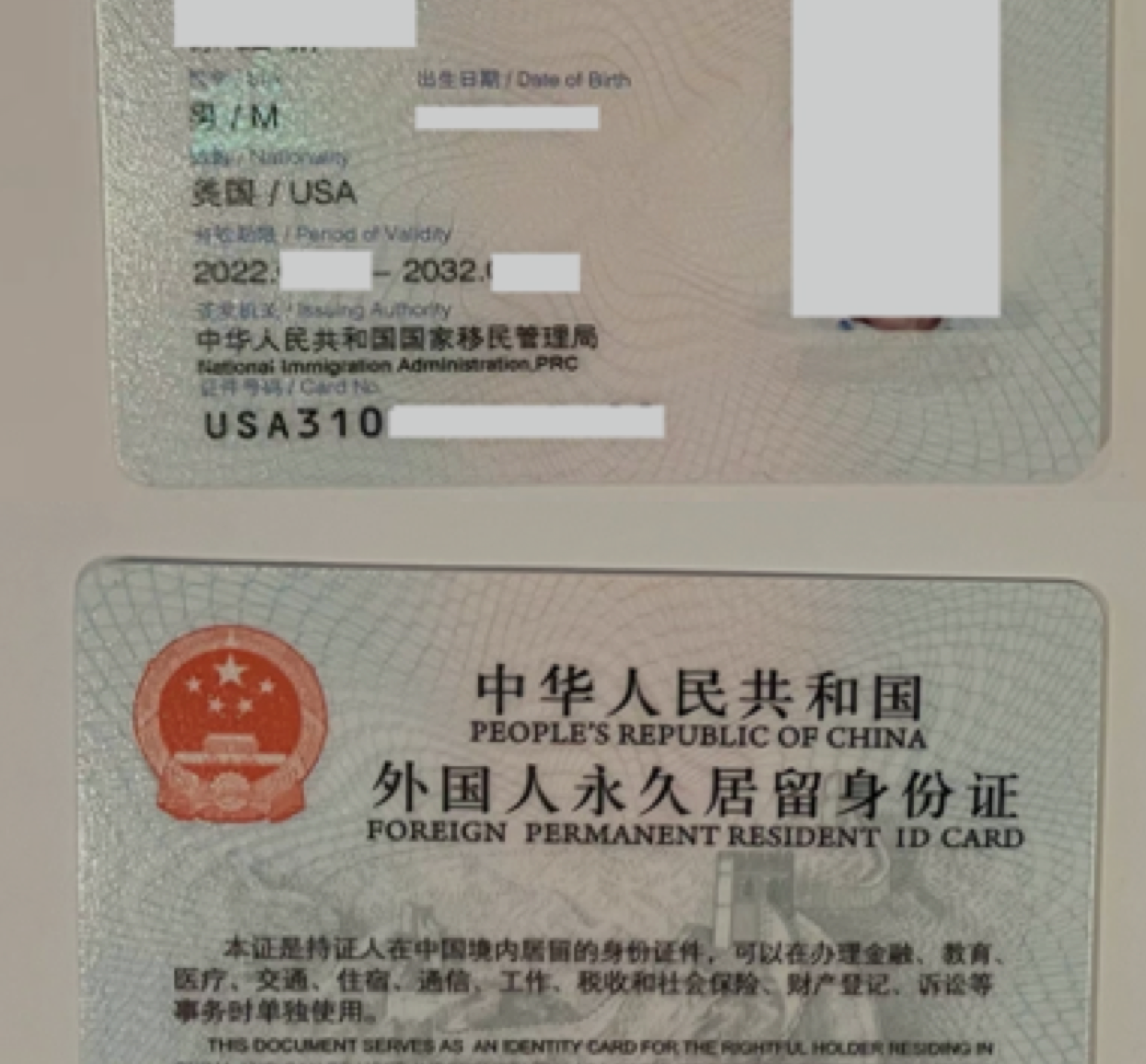 捷报！外籍华人博士L先生成功获得中国永久居留身份证！