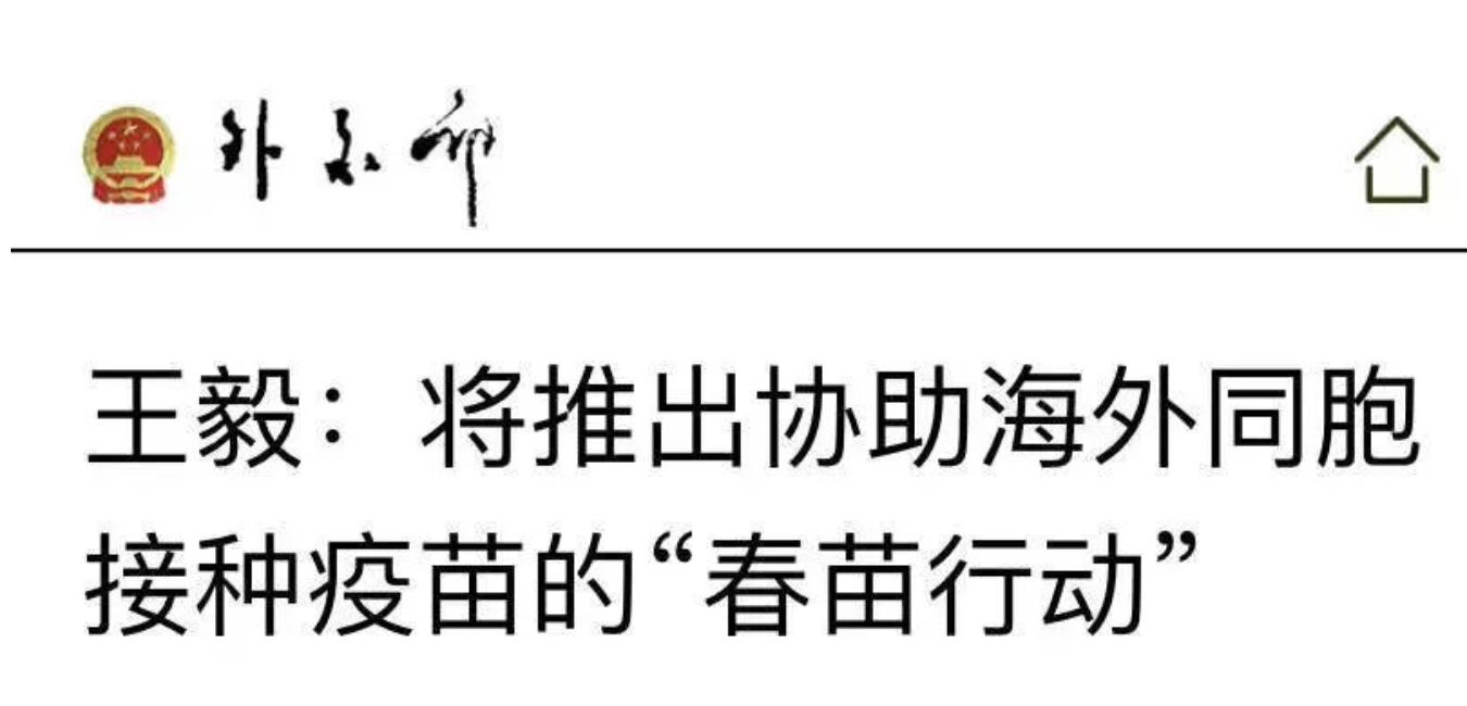 中国将推出“疫苗护照”，澳洲华人回国有望不再隔离？！或在澳洲也能