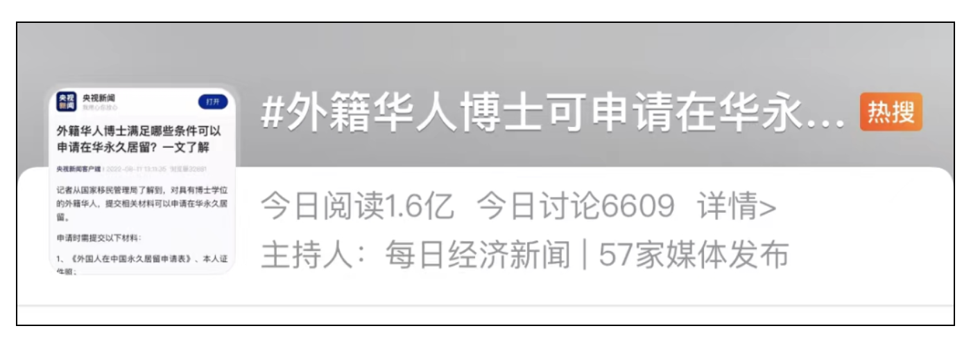 重磅！中国绿卡申请放宽！这类华人回国直拿永久居民！享受国民待遇~