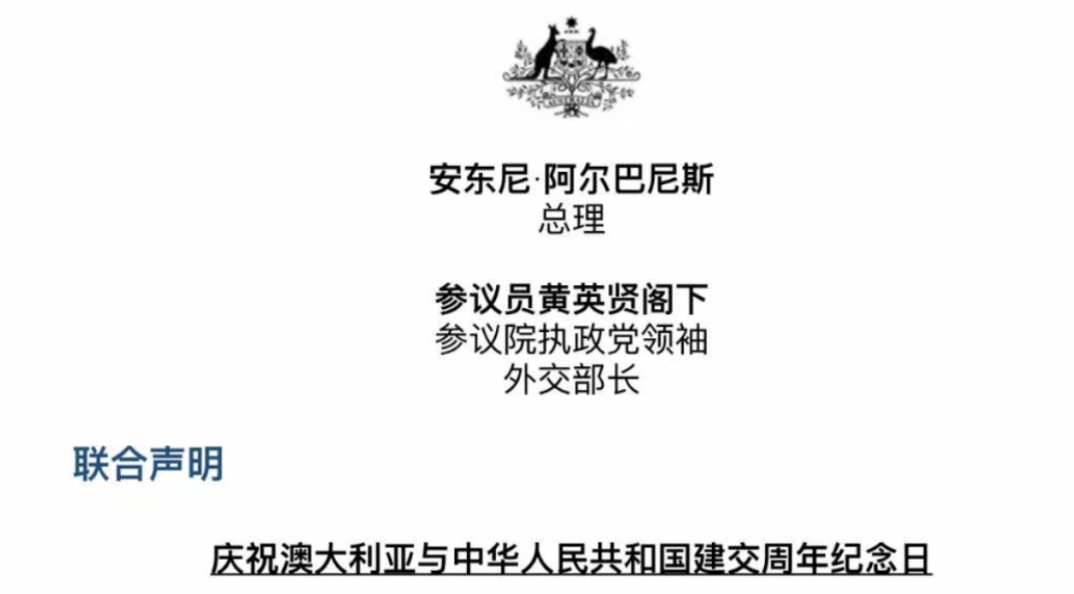 刚刚，艾博年发表澳中建交50周年公告！外长黄英贤明日启程访华，两国关系将迎重大突破！