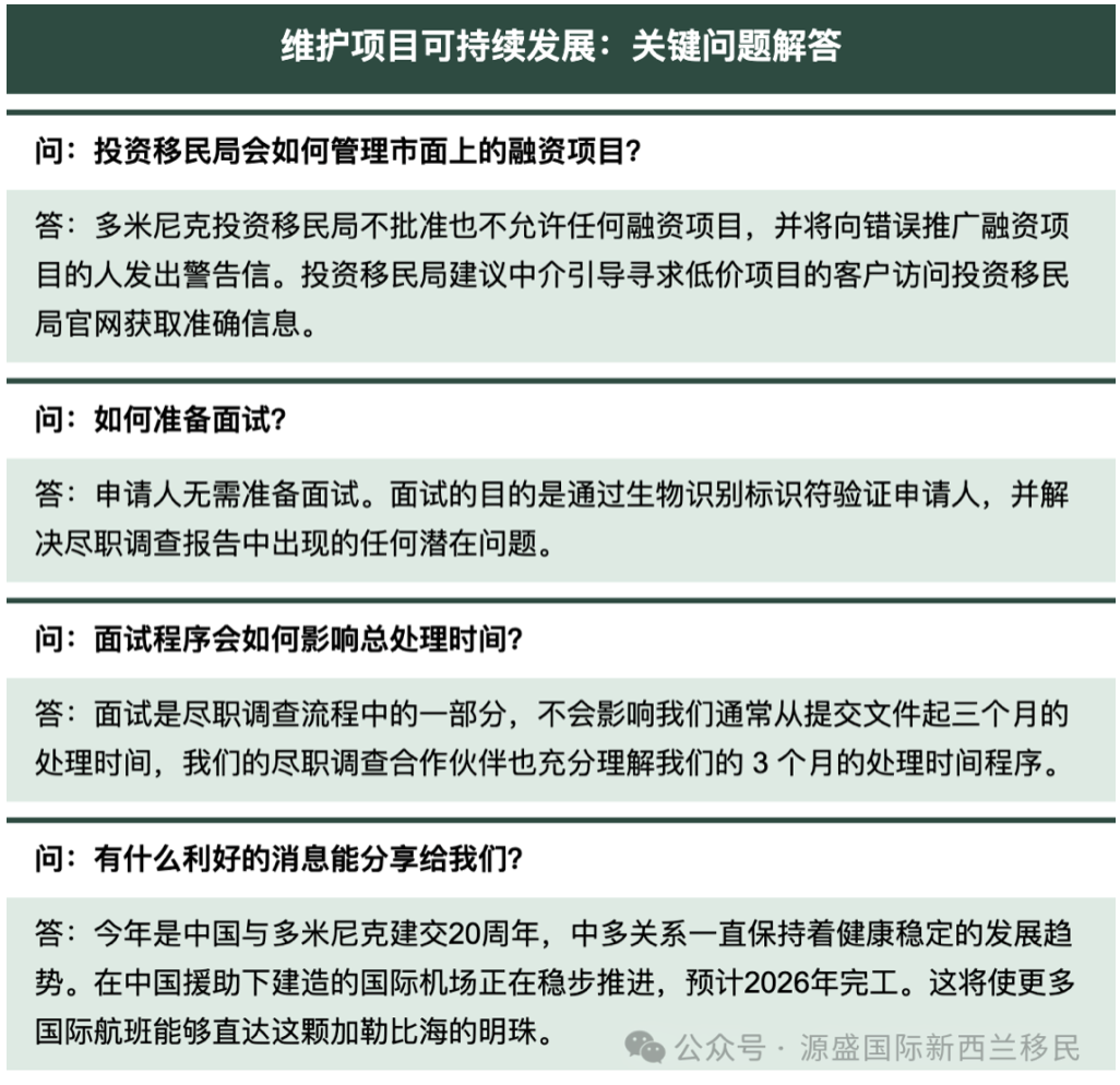 【共建可持续发展的未来】多米尼克投资移民研讨会回顾